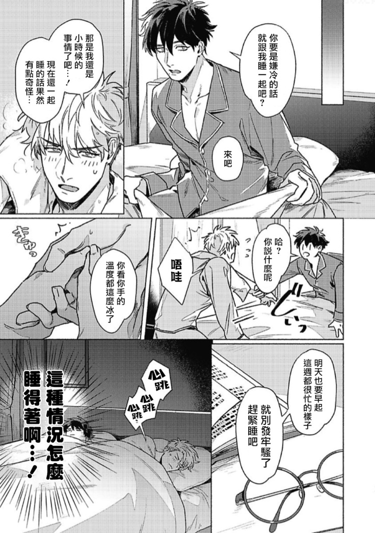 Platinum Blood | 白金之血 1-4
