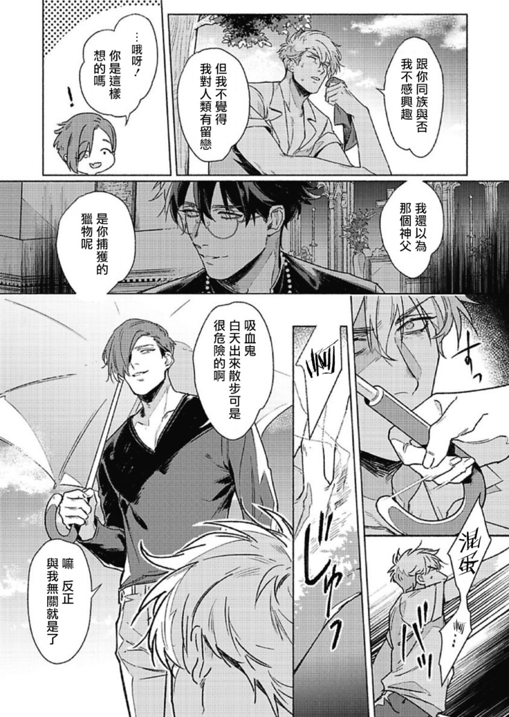 Platinum Blood | 白金之血 1-4