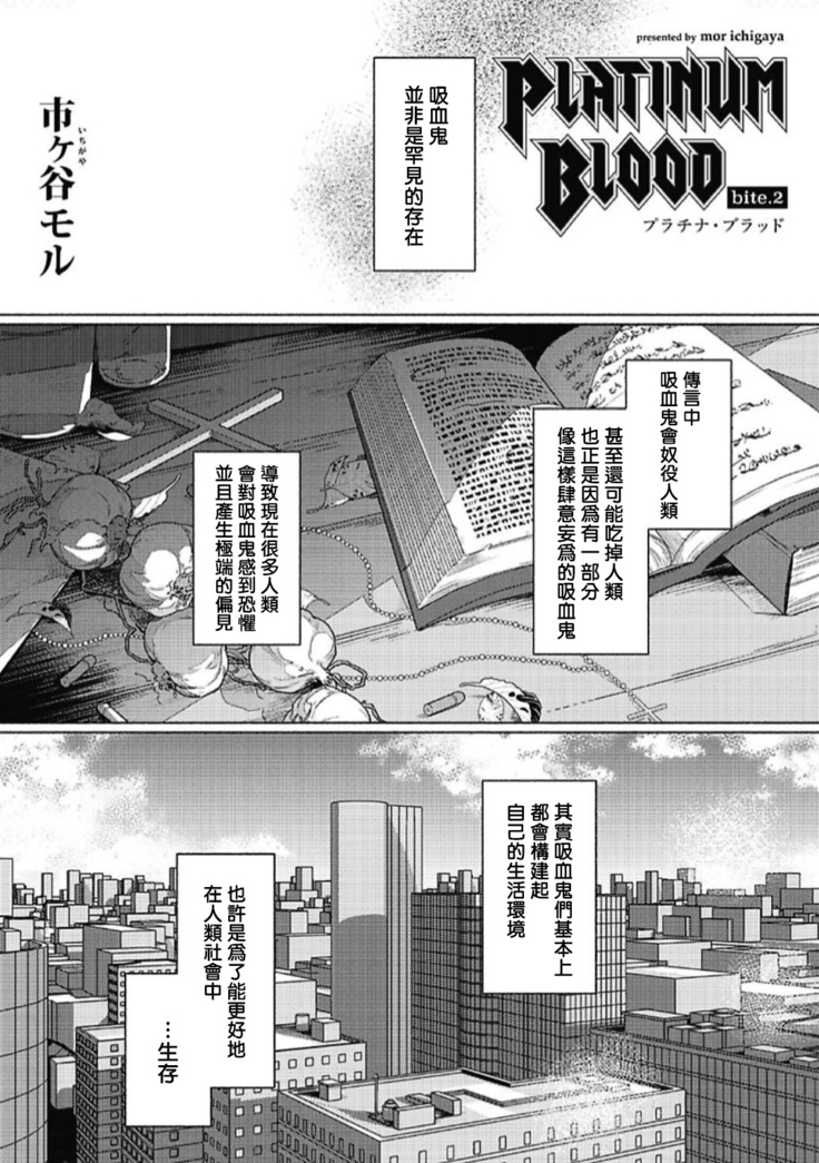 Platinum Blood | 白金之血 1-4