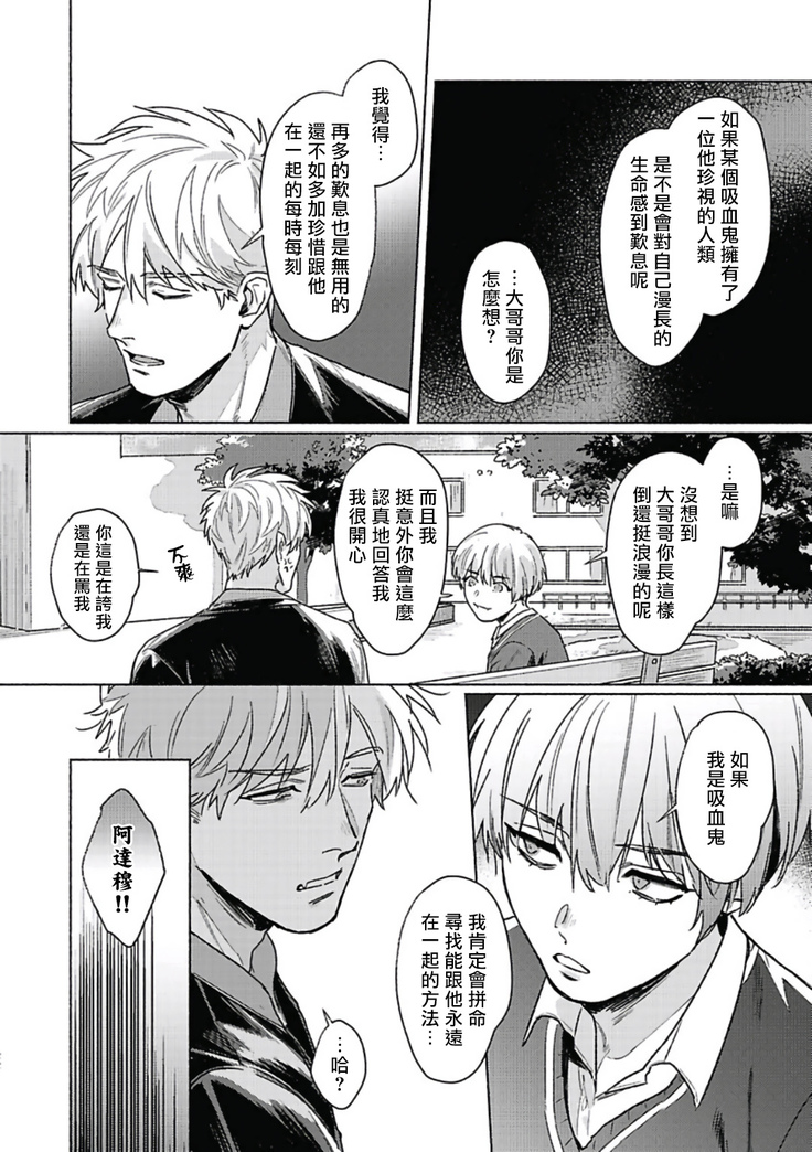 Platinum Blood | 白金之血 1-4