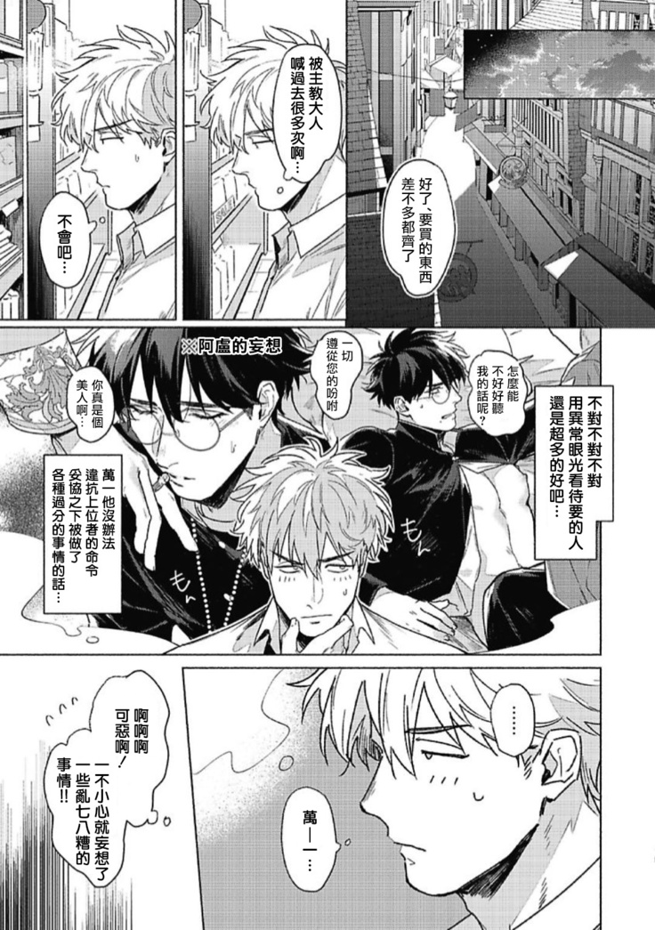 Platinum Blood | 白金之血 1-4