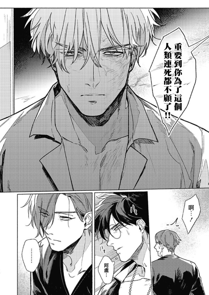 Platinum Blood | 白金之血 1-4