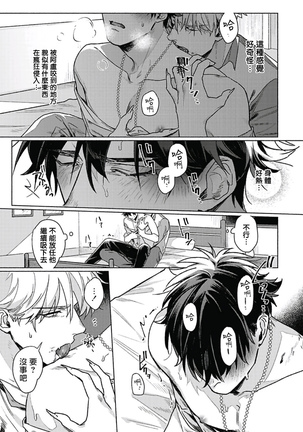 Platinum Blood | 白金之血 1-4 Page #86
