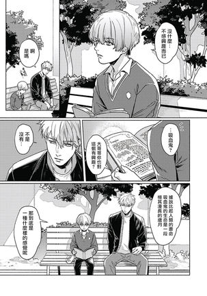 Platinum Blood | 白金之血 1-4 Page #92