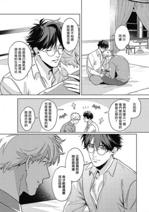 Platinum Blood | 白金之血 1-4 Page #120