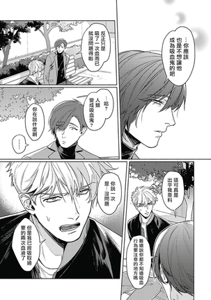 Platinum Blood | 白金之血 1-4 Page #98