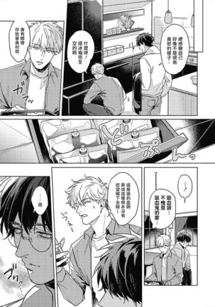 Platinum Blood | 白金之血 1-4 Page #115