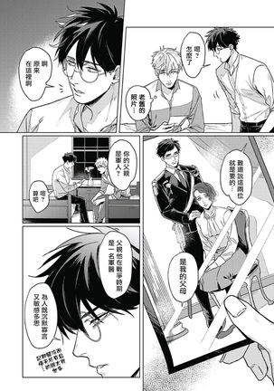 Platinum Blood | 白金之血 1-4 Page #79