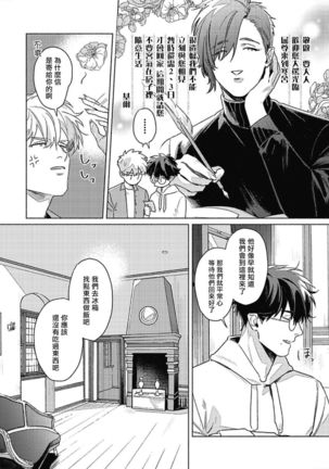 Platinum Blood | 白金之血 1-4 Page #114