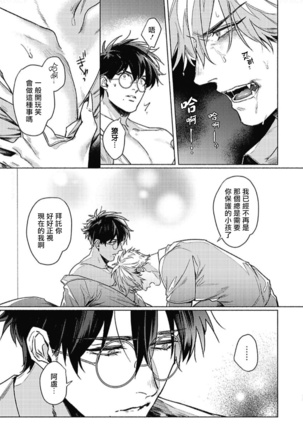 Platinum Blood | 白金之血 1-4 Page #62