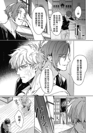 Platinum Blood | 白金之血 1-4 Page #25