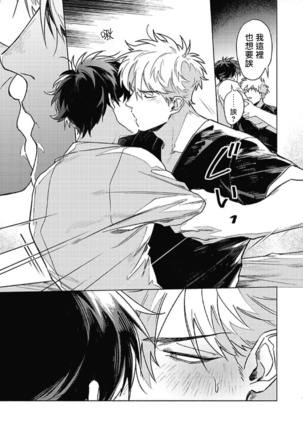 Platinum Blood | 白金之血 1-4 Page #44