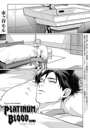 Platinum Blood | 白金之血 1-4 Page #105