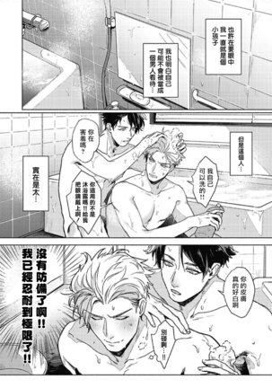 Platinum Blood | 白金之血 1-4 Page #47