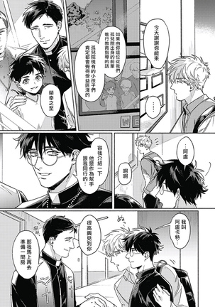 Platinum Blood | 白金之血 1-4 Page #74