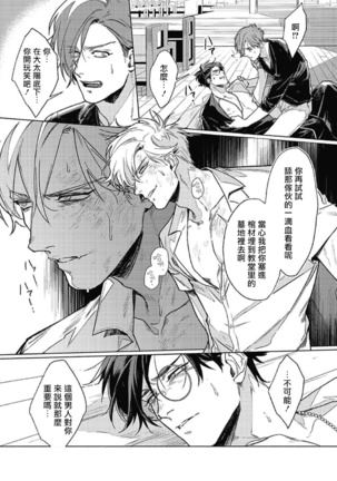 Platinum Blood | 白金之血 1-4 Page #23