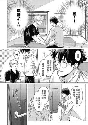 Platinum Blood | 白金之血 1-4 Page #45