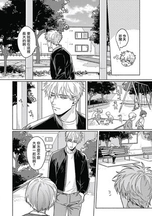 Platinum Blood | 白金之血 1-4 Page #91