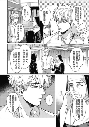 Platinum Blood | 白金之血 1-4 Page #51