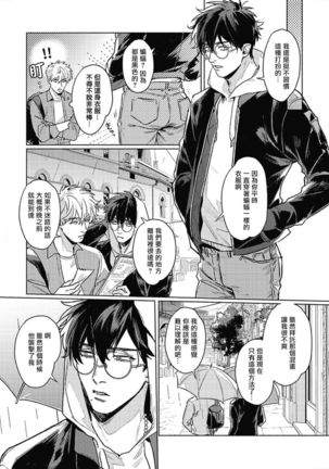 Platinum Blood | 白金之血 1-4 Page #110