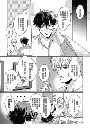 Platinum Blood | 白金之血 1-4 Page #109