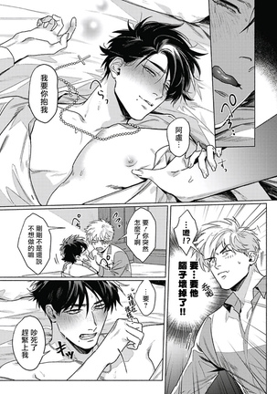 Platinum Blood | 白金之血 1-4 Page #88