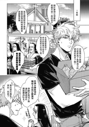 Platinum Blood | 白金之血 1-4 Page #39