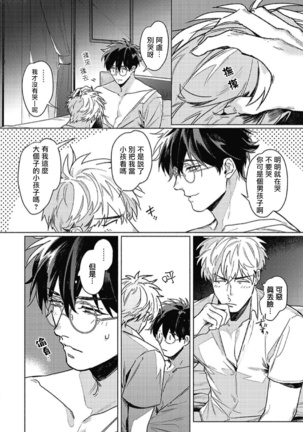 Platinum Blood | 白金之血 1-4 Page #63