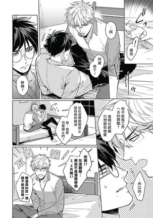 Platinum Blood | 白金之血 1-4 Page #83