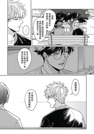 Platinum Blood | 白金之血 1-4 Page #101