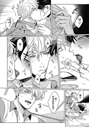 Platinum Blood | 白金之血 1-4 Page #87