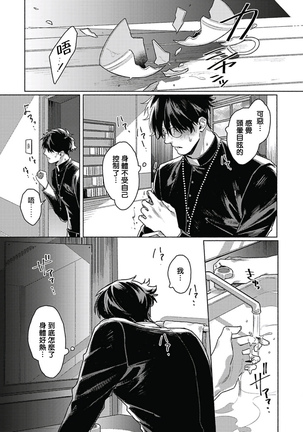 Platinum Blood | 白金之血 1-4 Page #102