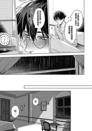 Platinum Blood | 白金之血 1-4 Page #121
