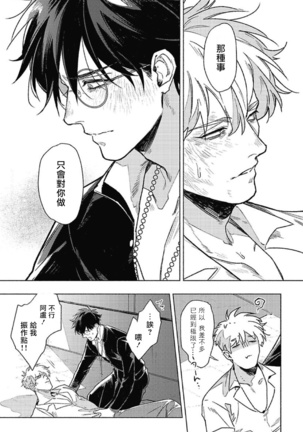 Platinum Blood | 白金之血 1-4 Page #27