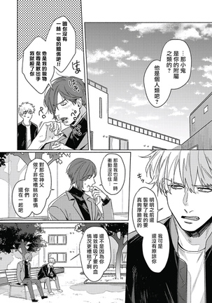 Platinum Blood | 白金之血 1-4 Page #97