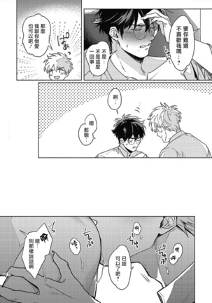 Platinum Blood | 白金之血 1-4 Page #65