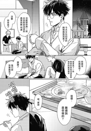 Platinum Blood | 白金之血 1-4 Page #42