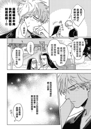Platinum Blood | 白金之血 1-4 Page #41