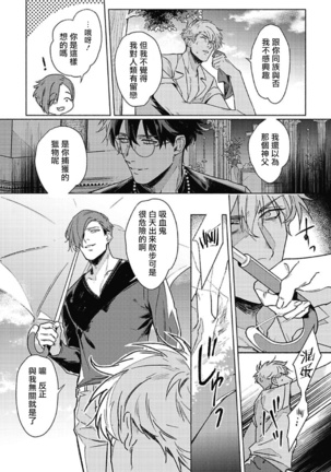 Platinum Blood | 白金之血 1-4 Page #17