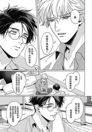 Platinum Blood | 白金之血 1-4 Page #119