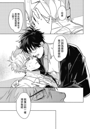 Platinum Blood | 白金之血 1-4 Page #29