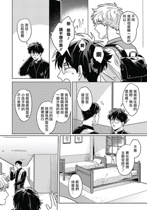 Platinum Blood | 白金之血 1-4 Page #75