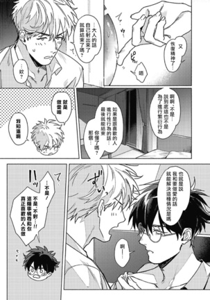 Platinum Blood | 白金之血 1-4 Page #64