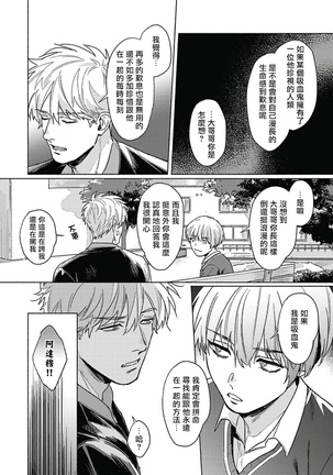 Platinum Blood | 白金之血 1-4 Page #93
