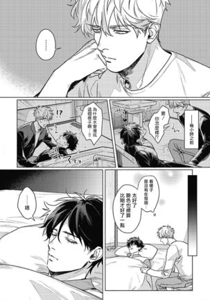 Platinum Blood | 白金之血 1-4 Page #106