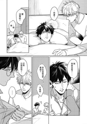 Platinum Blood | 白金之血 1-4 Page #107