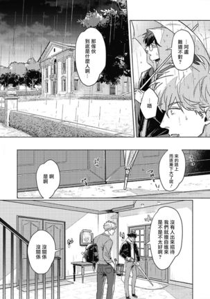 Platinum Blood | 白金之血 1-4 Page #112