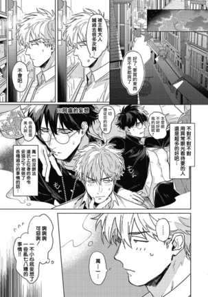 Platinum Blood | 白金之血 1-4 Page #52