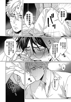 Platinum Blood | 白金之血 1-4 Page #55