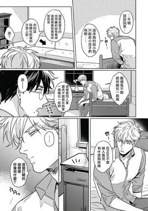 Platinum Blood | 白金之血 1-4 Page #78